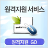 원격지원서비스