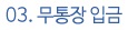 무통장입금